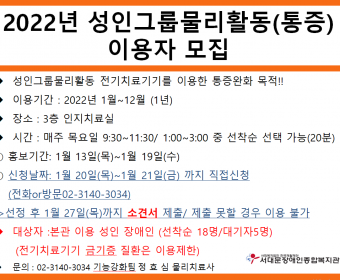 2022년 성인그룹 물리활동 이용자를 모집합니다.