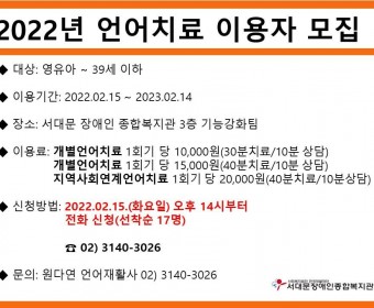 2022년 언어치료 이용자를 모집합니다.