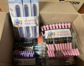 스파인2000 학용품 후원