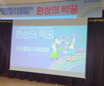 1기 환상의 짝꿍 우리활동 자랑대회