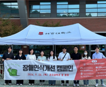 2024 서북지역협의회 장애인식개선 연합캠페인 실시(서강대학교)
