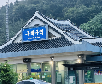 드림스타트 지리산 4박 5일  캠프 'Green 꿈을 함께 한려?'