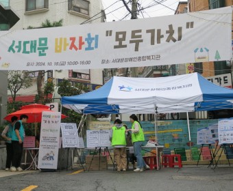 2024년 서대문 바자회 