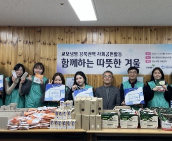 교보생명 강북권역 사회공헌활동 진행
