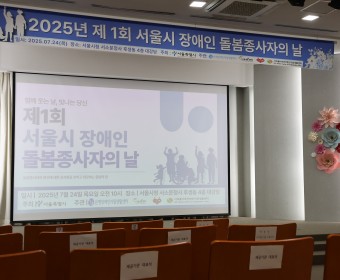 제1회 장애인돌봄종사자의날 시장 표창 수상