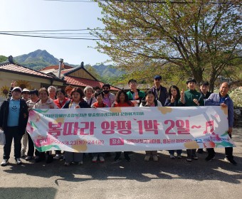 문화여가지원) 봄 따라~양평 1박2일♬ 다녀왔습니다.