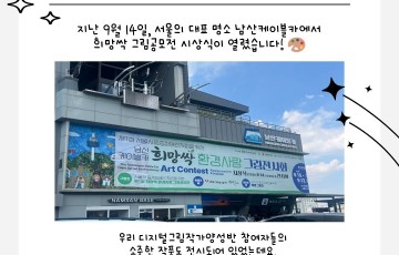 직무훈련반-디지털그림작가양성반 희망싹 그림공모전 특선 수상을 축하드립니다!