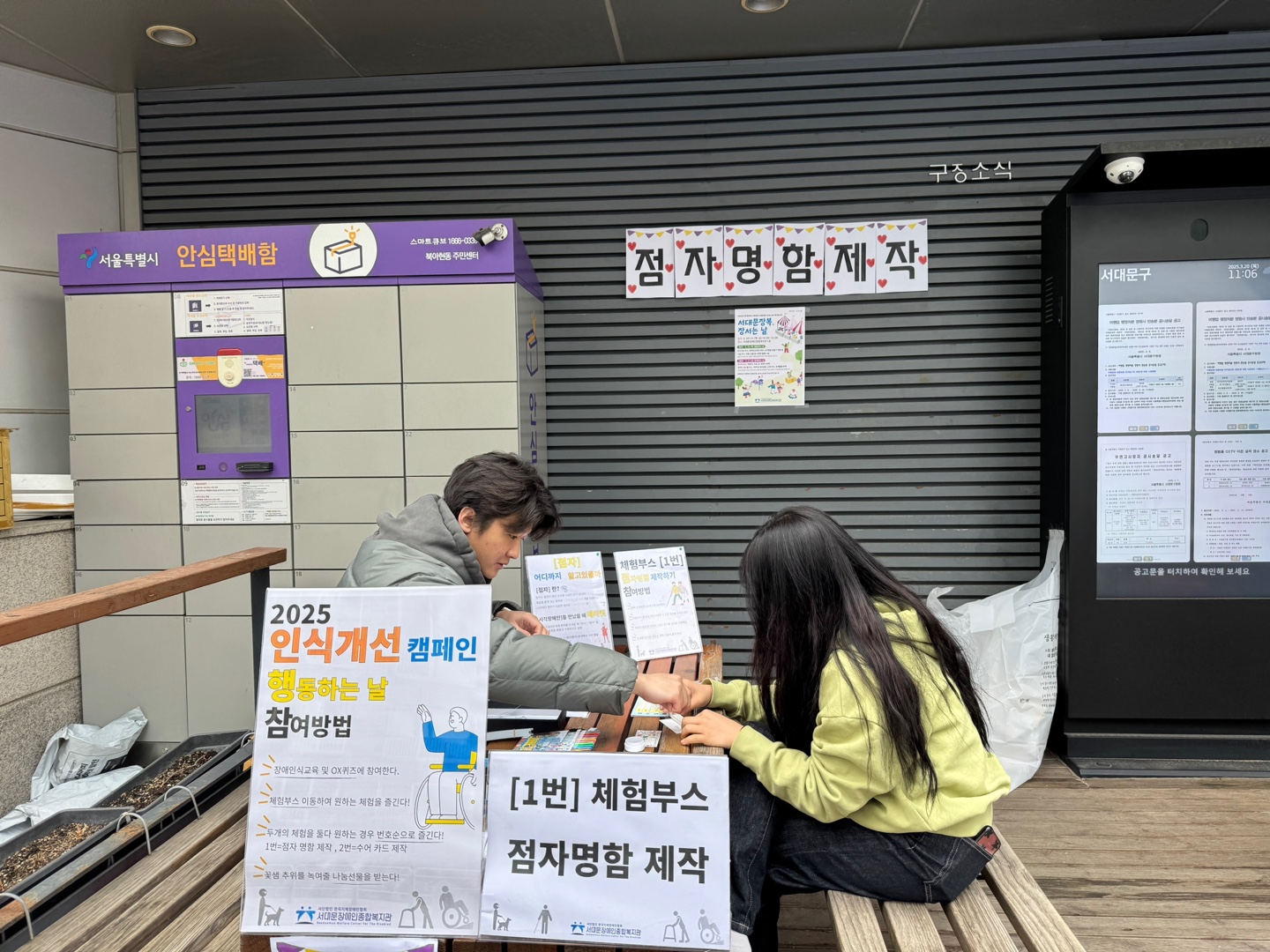 2025년 3월 인식개선 캠페인 진행