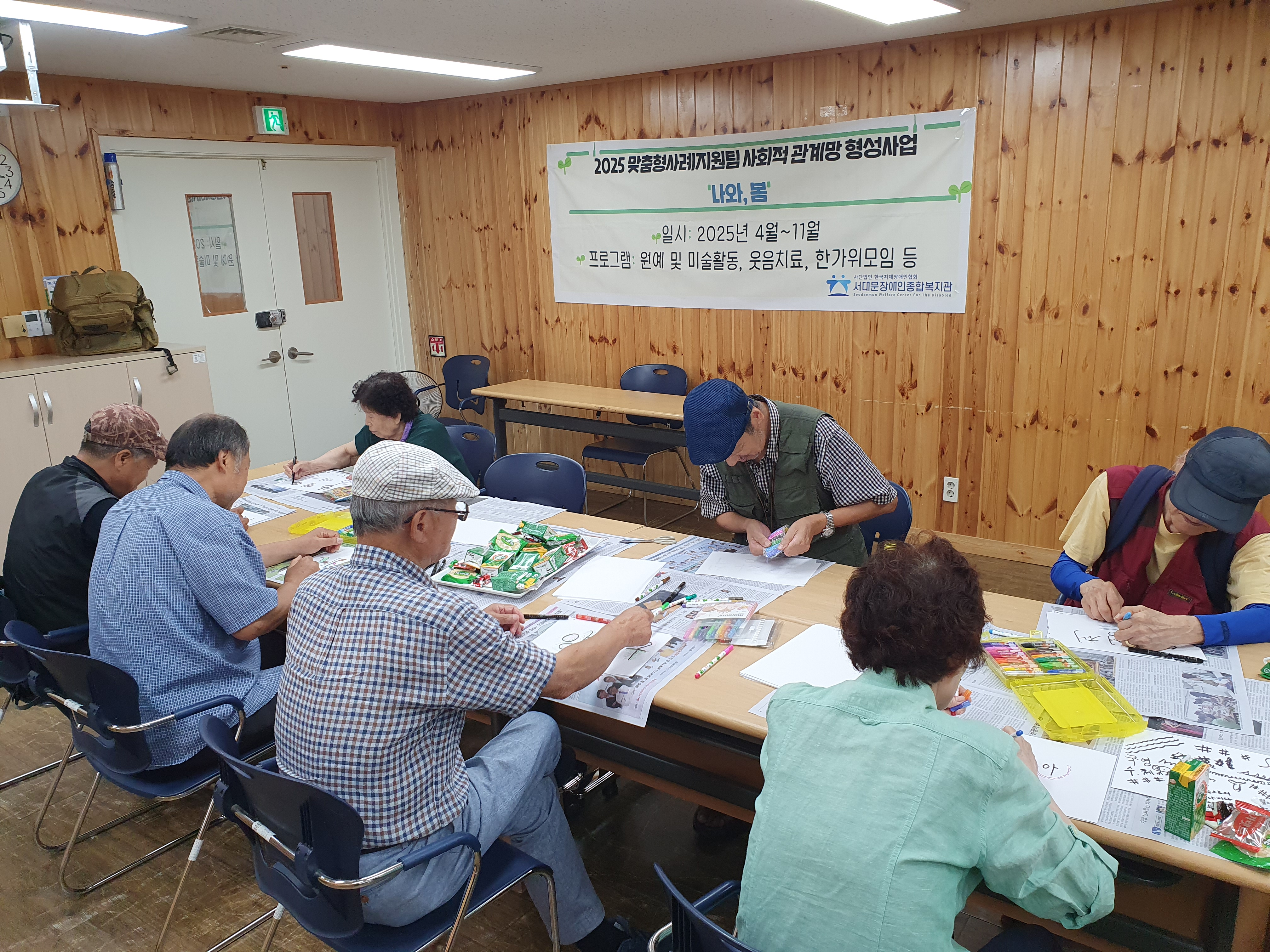 2025년 사회적관계망형성사업 