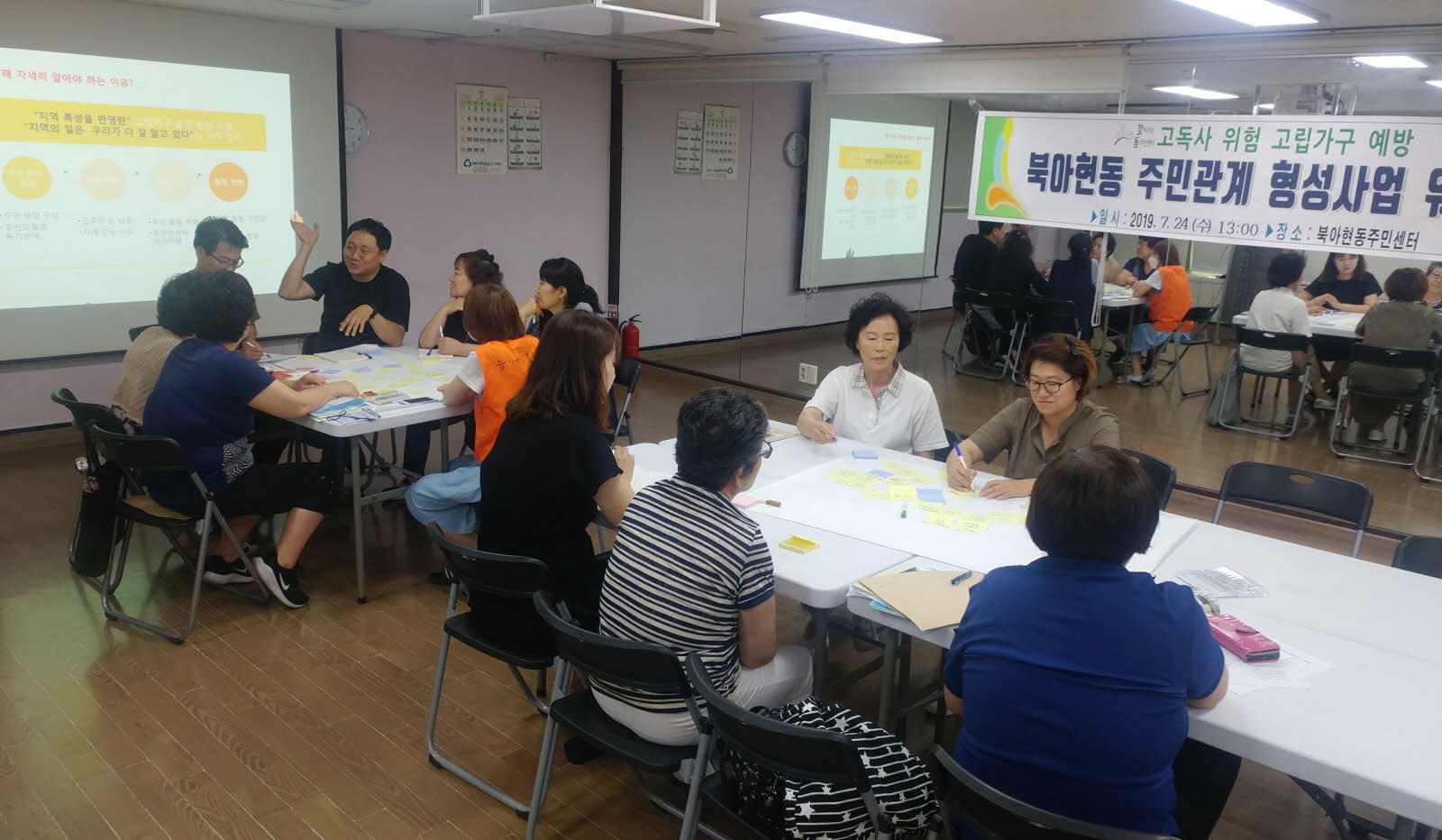 2019 고독사예방사업 주민관계망형성 워크숍 진행