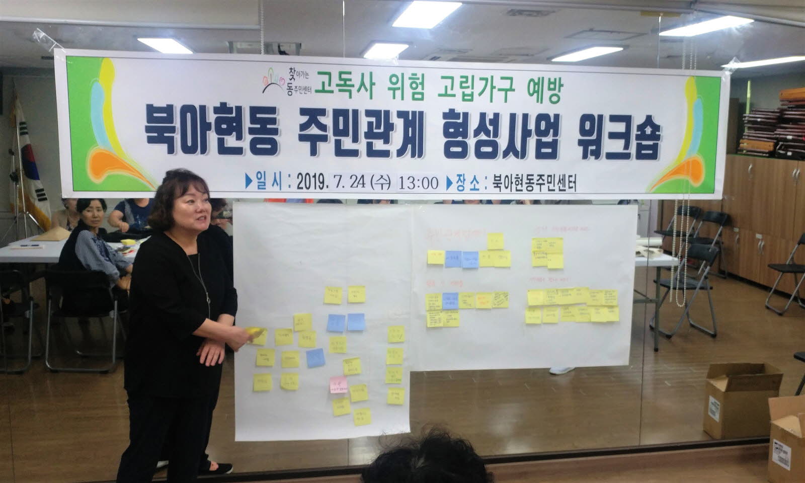 2019 고독사예방사업 주민관계망형성 워크숍 진행