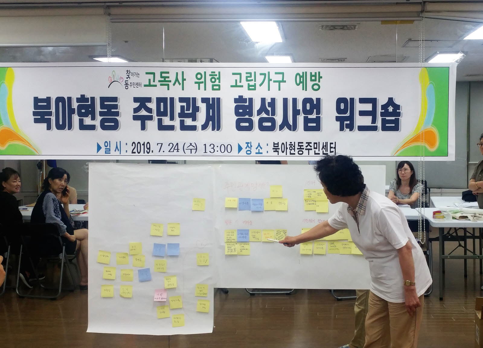 2019 고독사예방사업 주민관계망형성 워크숍 진행