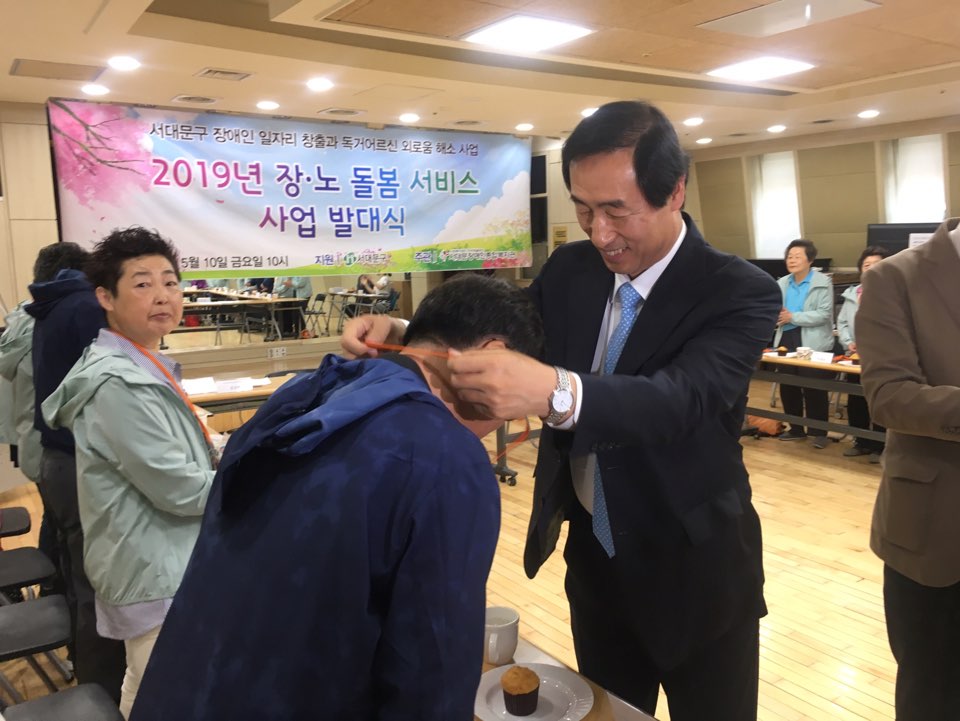 2019년 장·노 돌봄 서비스 사업 발대식 개최.