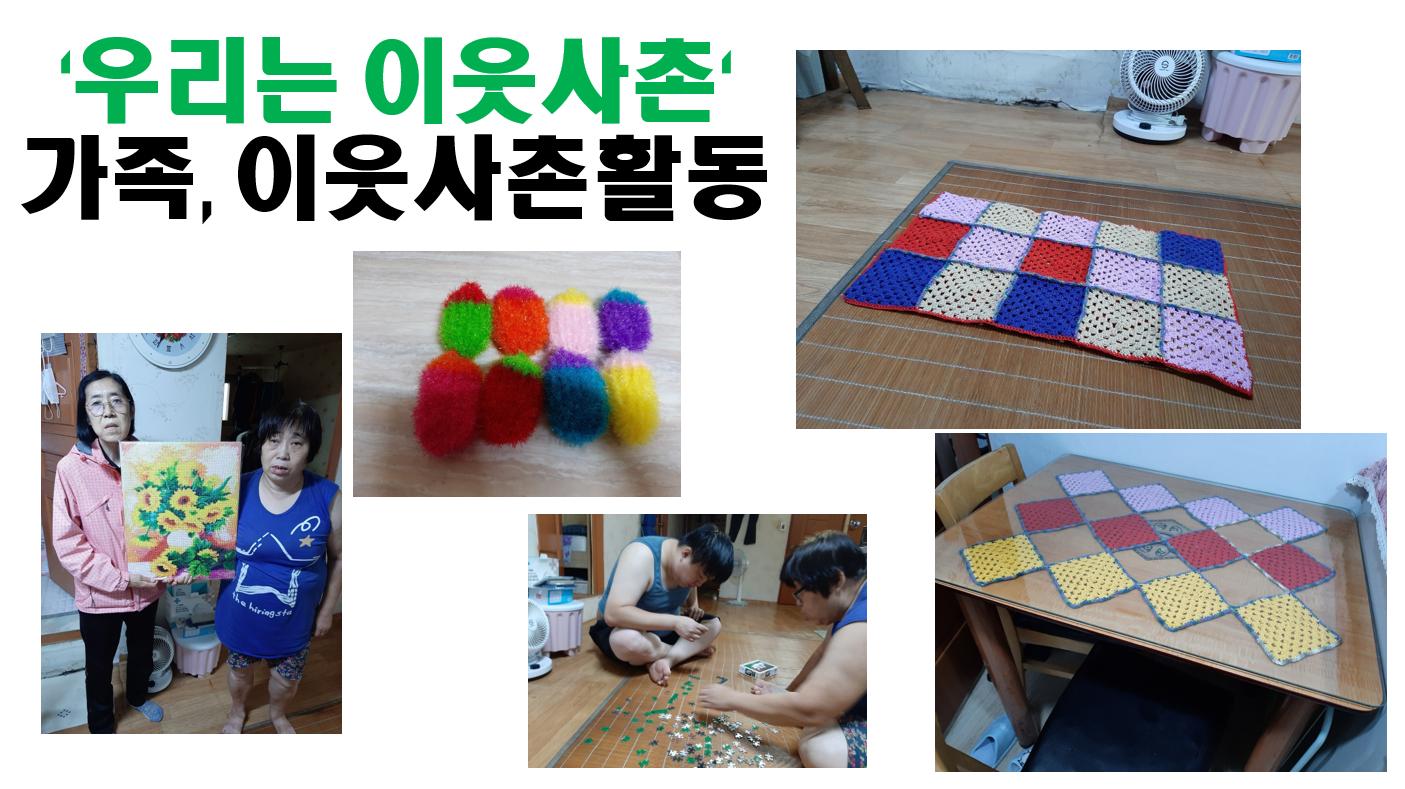 기혼지적 여성장애인의 자연적 관계망 구축을 위한 기혼지적 여성장애인의 자연적 관계망 구축을 위한
