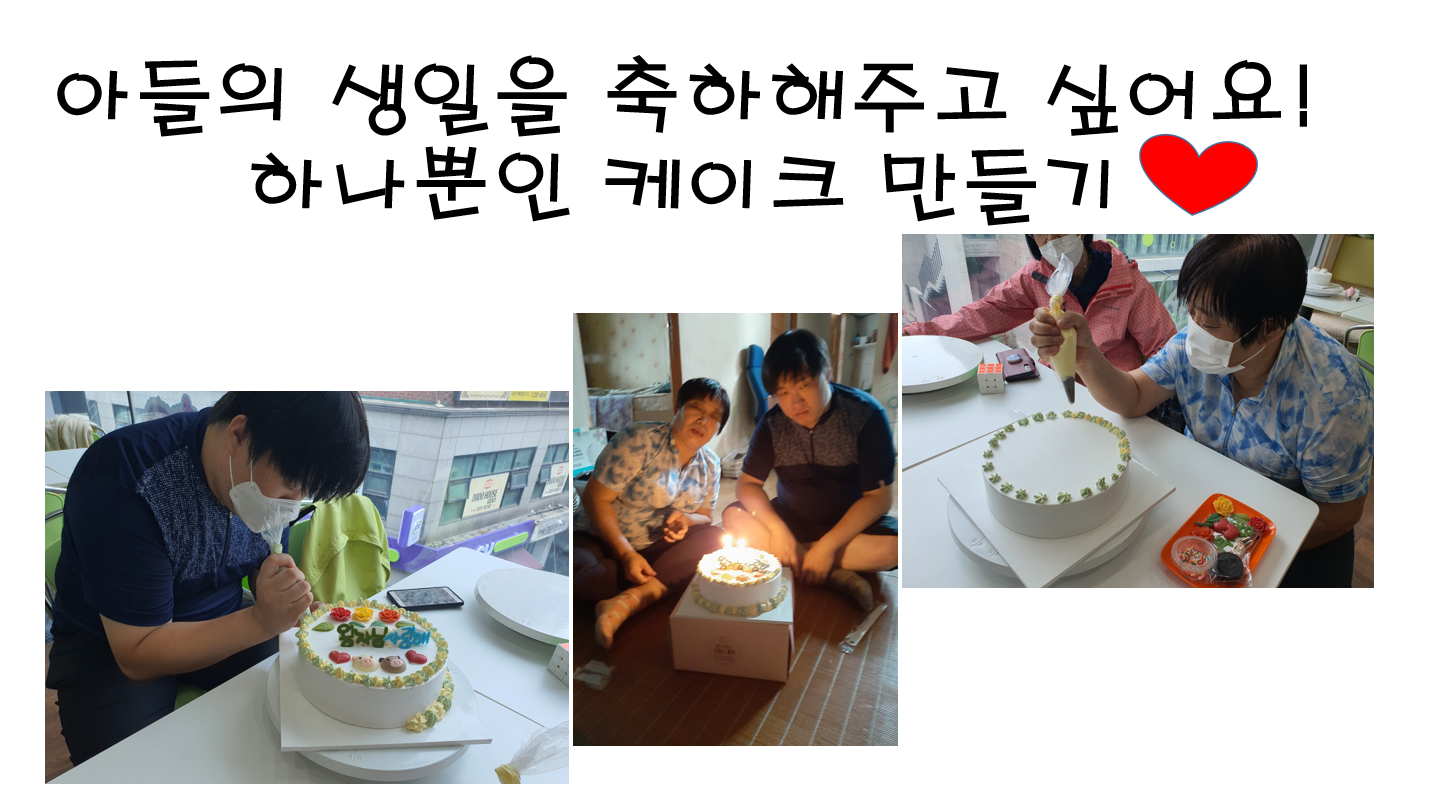 기혼지적 이웃사촌 서00님의 아들의 생일을 축하하며~ 하나뿐인 케이크 만들기 기혼지적 이웃사촌 서00님의 아들의 생일을 축하하며~ 하나뿐인 케이크 만들기