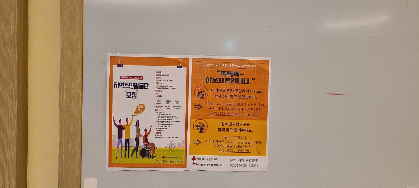 장애인 고립가구 발굴 및 지원사업 "똑똑똑~ 이웃사촌입니다." 사업홍보