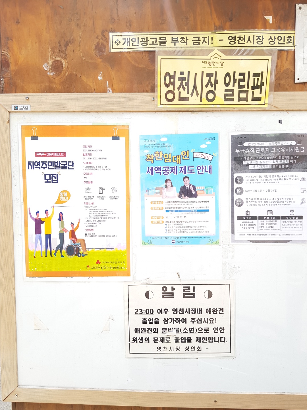 장애인 고립가구 발굴 및 지원사업 "똑똑똑~ 이웃사촌입니다." 사업홍보