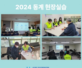 2024년 동계 현장실습 진행