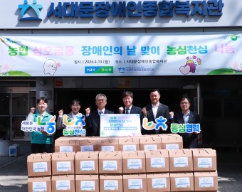 농협상호그룹 장애인의 날 맞 농심천심 나눔