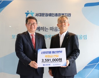 신한은행 용산본부 후원금 전달